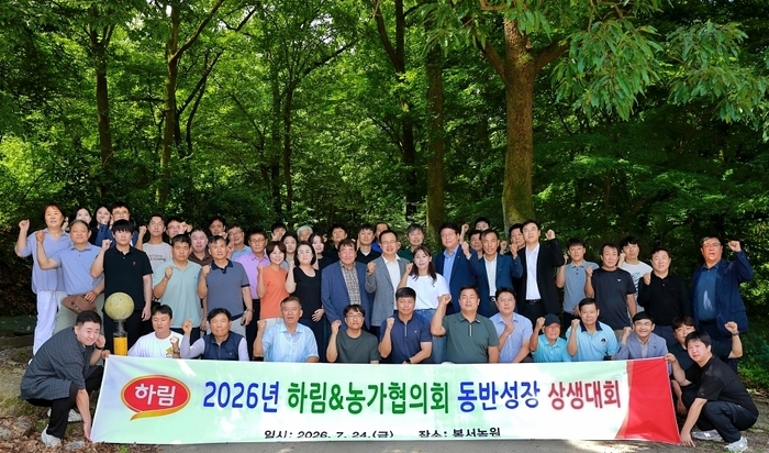 하림, 사육농가·협력사와  동반성장 파트너십 강화 다짐