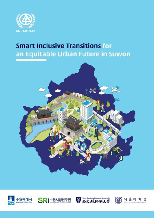 유엔 해비타트 공식 플랫폼에 게재된 '수원의 공평한 도시 미래를 위한 스마트 포용 전환(Smart Inclusive Transitions for an Equitable Urban Future in Suwon)' 보고