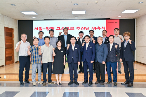 양평군 서울-양평 고속도로 추진단 출범