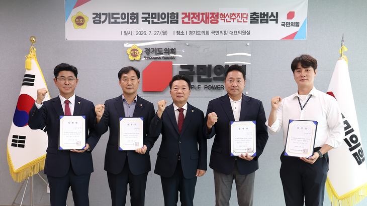 방성환 경기도의회 국민의힘 대표의원(가운데)과 윤종영 건전재정 혁신추진단장 등 추진단 관계자들이 27일 경기도의회 국민의힘 대표의원실에서 열