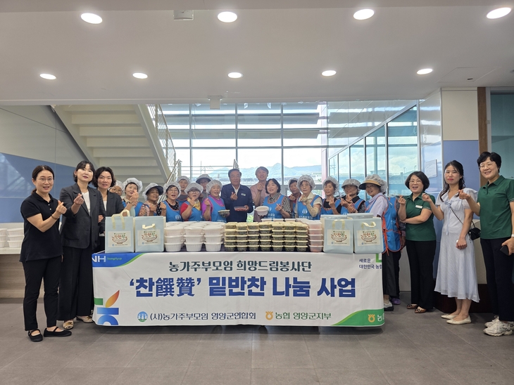 농협 영양군지부·농가주부모임, 취약계층 위한 밑반찬 나눔 펼쳐