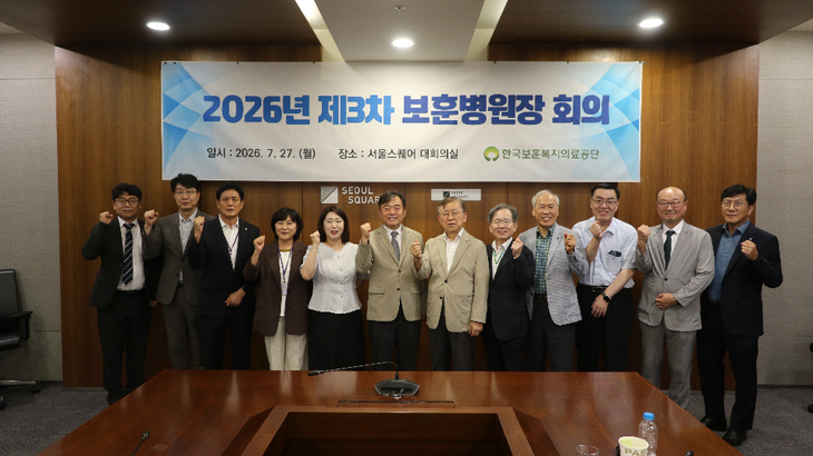 2026년 제3차 보훈병원장 회의