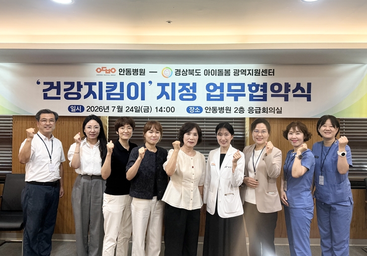안동병원-경북 아이돌봄 광역지원센터, 소아 응급의료 협력체계 강화