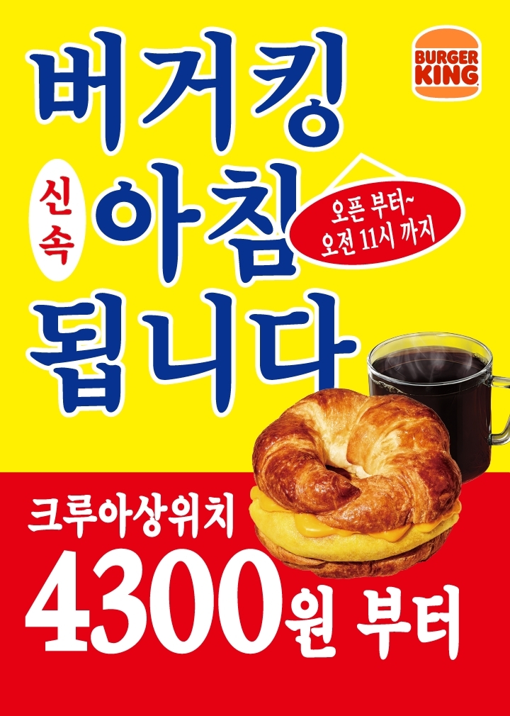 버거킹 '백반집 바이브' 캠페인 전개