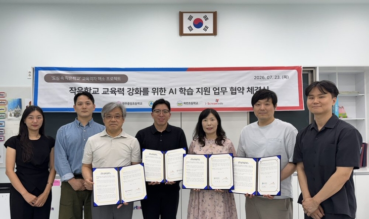 아이스크림에듀 '도심 속 작은학교'에 AI 학습 지원