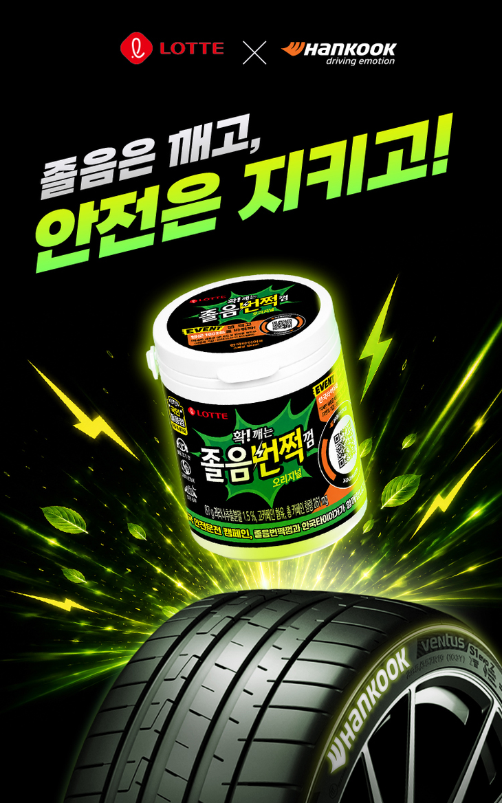 롯데웰푸드가 졸음번쩍껌과 한국타이어앤테크놀로지가 함께하는 안전운전 캠페인을 진행한다.