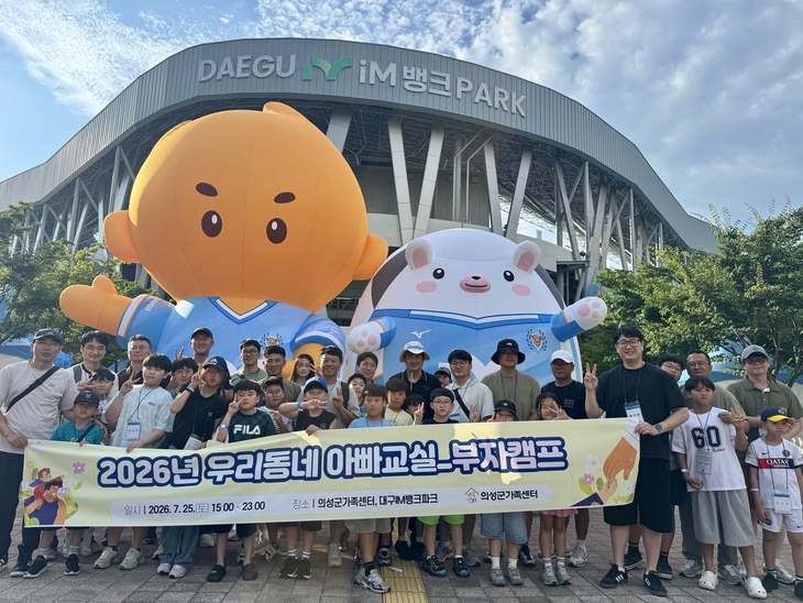 의성군, '우리동네 아빠교실' 운영