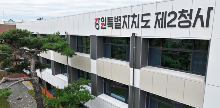 강원도 제2청사