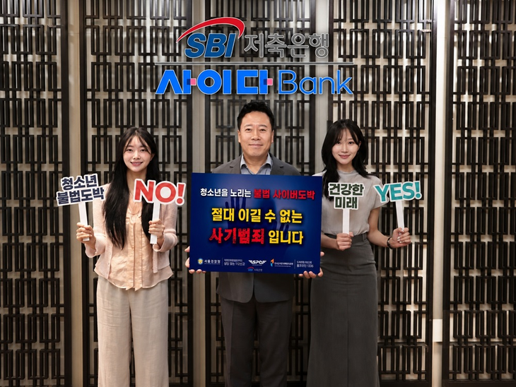 김문석 SBI저축은행 대표이사가 임직원들과 함께 서울경찰청이 주관하는 '청소년 불법도박 근절 릴레이 캠페인'에 동참했다.