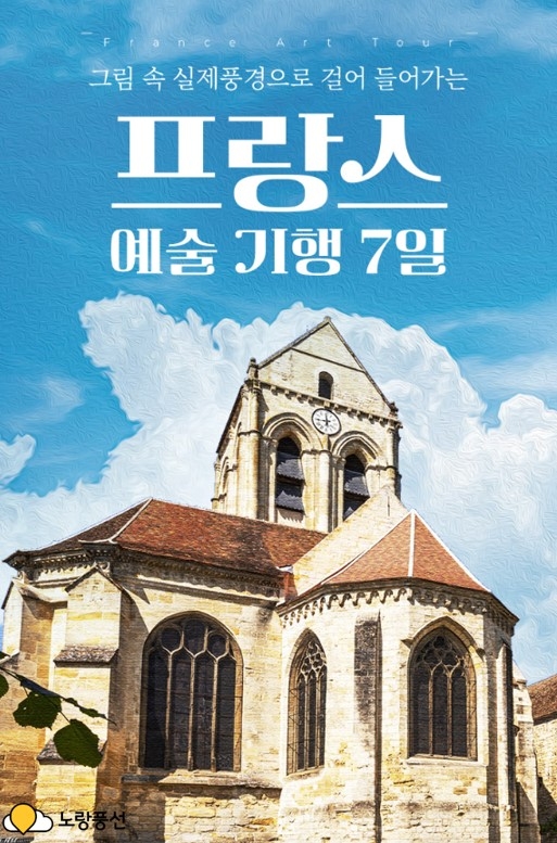 노랑풍선, 전문가 동행 테마여행 확대