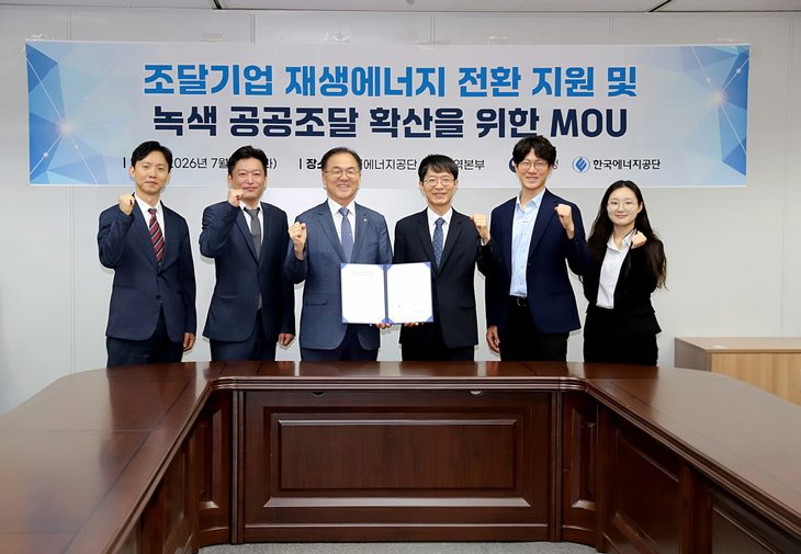 28일 한국에너지공단 서울지역본부에서 개최된 '조달기업 재생에너지 전환 지원 및 녹색 공공조달 확산을 위한 업무협약식'에서 최재관 한국에너지