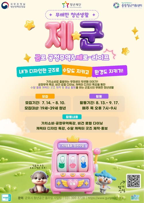 군포시 청년공간 플라잉 무해한 청년생활 운영 안내 배너