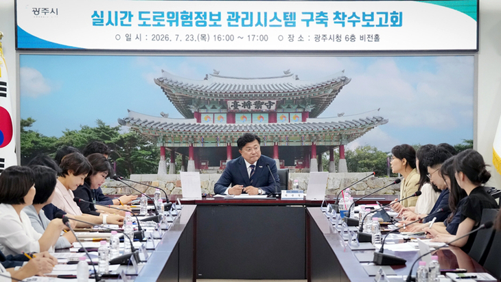 박관열 광주시장이 23일 시청 비전홀에서 열린 '실시간 도로 위험 정보 관리시스템 구축 사업' 착수보고회를 주재하고 있다. 제공=광주시