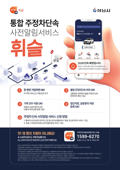 하남시 사전알림서비스 휘슬앱 가입 안내 배너
