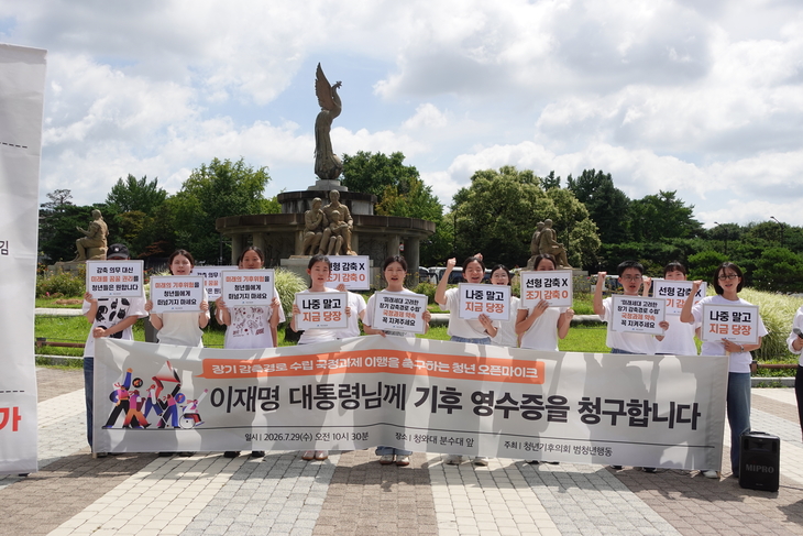 29일 청와대 분수대 앞 광장에서 청년기후의회와 범청년행동 등 27개 청년·시민사회단체가 기자회견을 열고 구호를 외치고 있다. 사진=이현진 기자