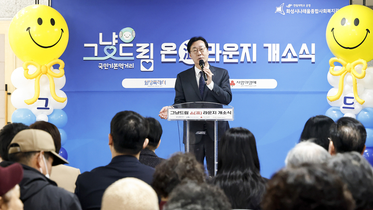 정명근 화성시장이 '그냥드림 온(溫) 라운지' 개소식에서 축사를 하고 있다. 제공=화성시