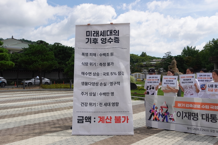 29일 청와대 분수대 앞 광장에서 청년기후의회와 범청년행동 등 27개 청년·시민사회단체가 기자회견을 열고 '미래세대의 기후 영수증'을 정부에 청