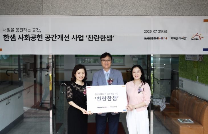 지난 25일 부산 사하구 모자가정 생활시설 '한나빌리지'에서 열린 완공 기념식에서 (왼쪽부터) 고지운 한샘 마케팅본부 부서장, 김요석 한나빌리지 
