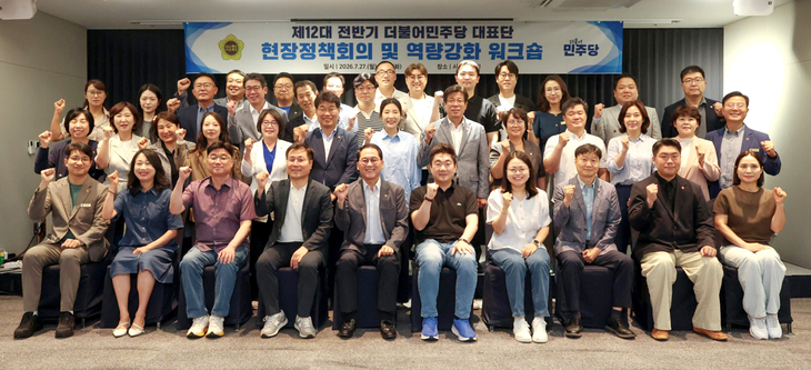 경기도의회 더불어민주당 대표단이 27~28일 시흥시에서 열린 '제12대 전반기 더불어민주당 대표단 현장정책회의 및 역량강화 워크숍'에서 기념촬영