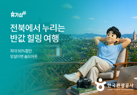 한국관광공사가 근로자 맞춤형 할인 프로모션은 운영한다.