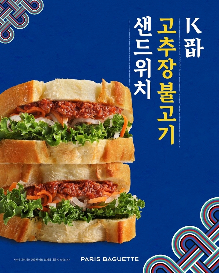 파리바게뜨 '고추장 불고기 샌드위치'