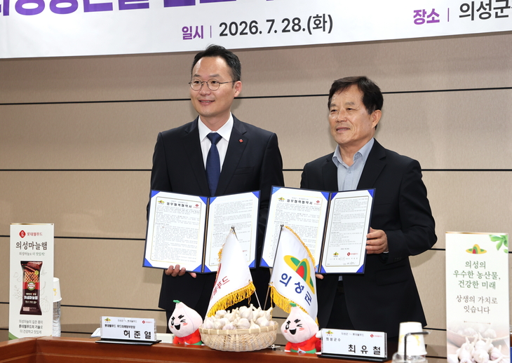 의성군·롯데웰푸드, 의성마늘 판로 확대 위해 20년 협력 이어간다