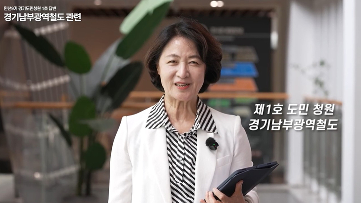 추미애 경기지사가 경기도 공식 유튜브를 통해 민선9기 도민청원 1호인 '경기남부광역철도 제5차 국가철도망 구축계획 반영'과 관련한 공식 답변을