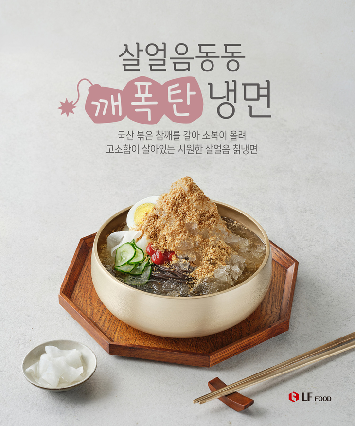 LF푸드, 여름 한정 '한반12 살얼음동동 깨폭탄 냉면' 선봬