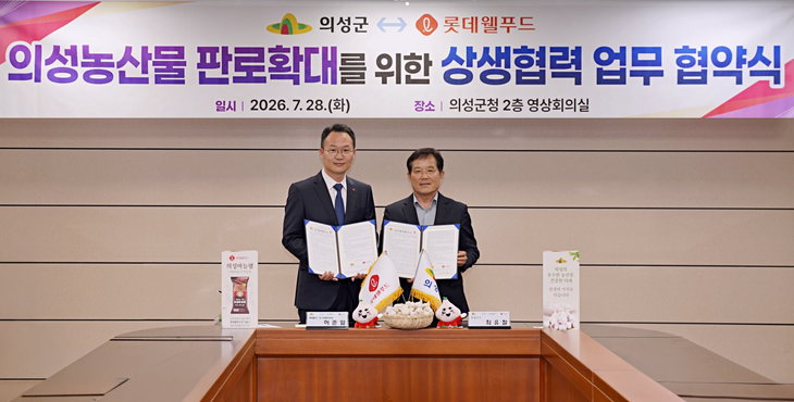 의성군청에서 허준열 롯데웰푸드 푸드마케팅부문장(왼쪽)과 최유철 의성군수(오른쪽)가 롯데웰푸드-의성군 상생협력 업무협약식을 진행했다