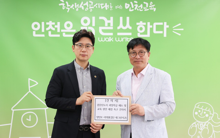 양인모 인천시의회 의원(왼쪽)이 도성훈 인천시교육감에게 '검단신도시 과밀학급 해소 및 교육 현안 해결 촉구 건의서'를 전달한 뒤 기념촬영을 하