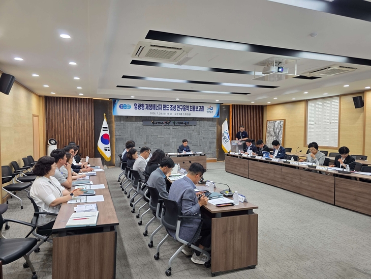 영광군, 주민참여형 재생에너지 펀드 조성 본격화