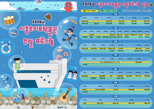 시흥오이도박물관 주말 프로그램 안내 배너