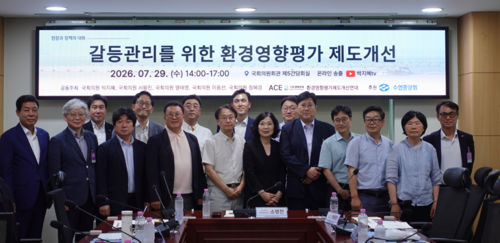 지난 29일 국회의원회관에서 박지혜·서왕진·염태영·이용선·정혜경 국회의원과 기후생태연대, 환경영향평가제도개선전국연대가 공동 주최한 '갈등