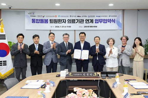 고양특례시-8개 의료기관 27일 통합돌봄 퇴원환자 연계 업무협약 체결