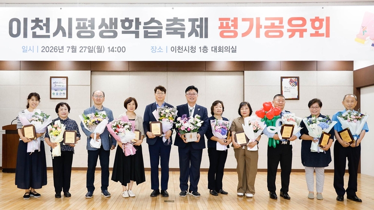 이천시가 시청 1층 대회의실에서 개최한 '제15회 이천시 평생학습축제 평가 공유회'에서 우수 기관·단체와 평생학습축제 유공자들이 기념촬영을 하