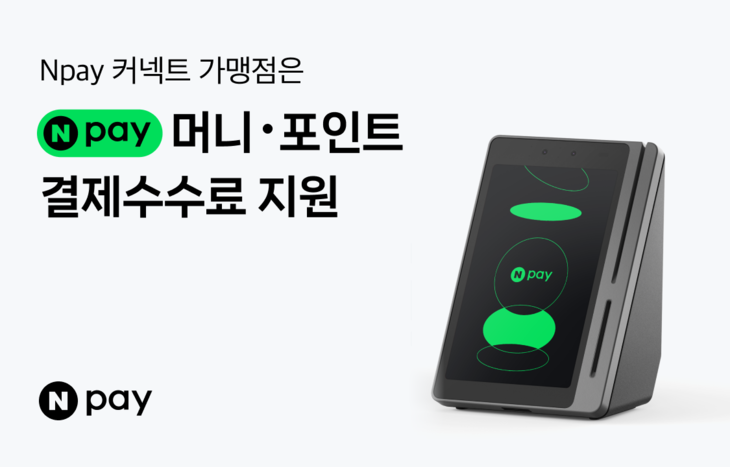 네이버페이.