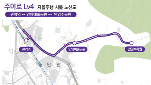 안양시 주야로 Lv4 자율주행 셔틀 노선도(관악역~안양예술공원~안양수목원)