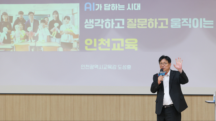 도성훈 인천시교육감이 28일 교육연수원에서 열린 초·중등 1급 정교사 자격연수에서 'AI가 답하는 시대, 생각하고 질문하고 움직이는 인천교육'을