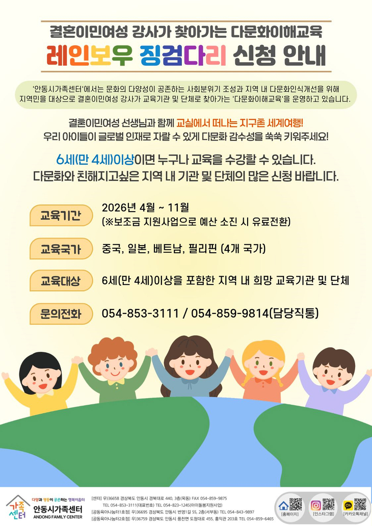 안동시, 찾아가는 다문화 이해교육 운영