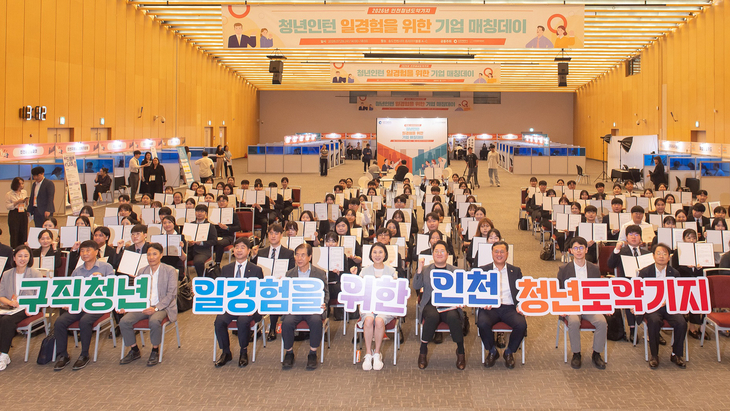 인천시는 29일 송도컨벤시아에서 개최한 '2026년 인천 청년 일경험을 위한 기업 매칭데이'를 진행했다. 제공=인천시