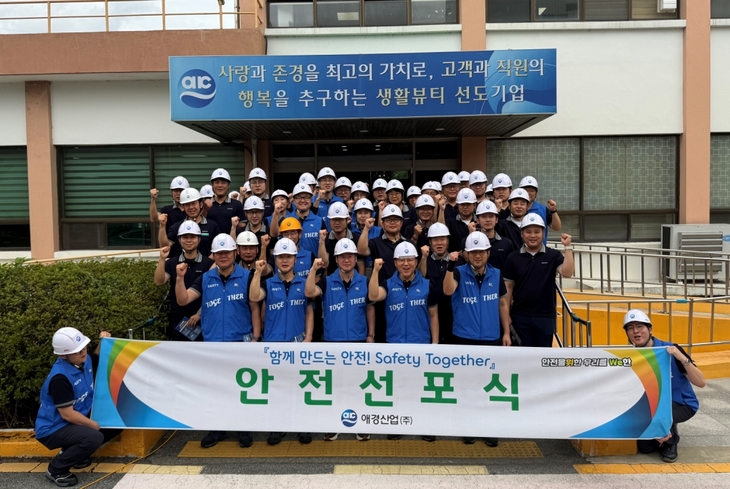 애경산업 청양공장 노사 'Safety Together' 개최