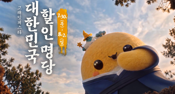 이마트 '고래잇 페스타' 포스터.