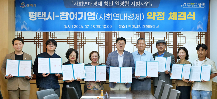 최원용 평택시장과 사회연대경제 기업 관계자들이 '사회연대경제 청년 일경험 시범사업' 약정을 체결했다. 제공=평택시
