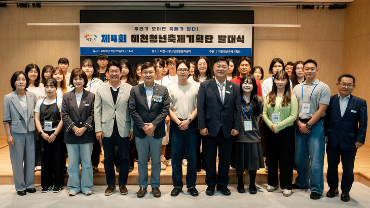성수석 이천시장과 김윤 국회의원, 조주환 이천시의회 의장, 청년축제기획단이 제4회 이천청년축제기획단 발대식 후 기념촬영을 하고 있다. 제공=이천