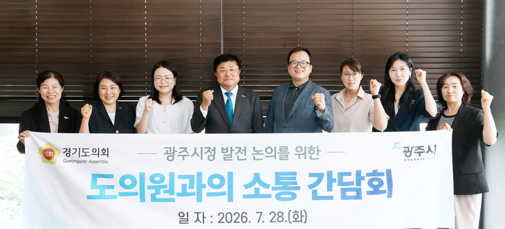 박관열 광주시장과 경기도의원들이 지난 28일 광주시정 발전을 위한 소통간담회를 마친 뒤 기념촬영을 하고 있다. 제공=광주시