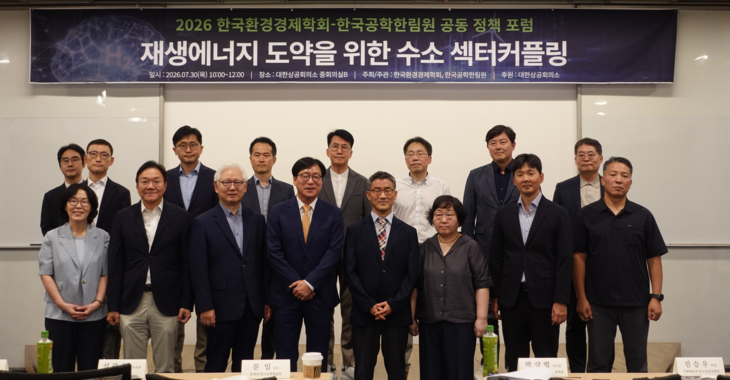 30일 서울 중구 대한상공회의소에서 한국환경경제학회와 한국공학한림원이 공동 주최한 '재생에너지 도약을 위한 수소 섹터커플링 정책포럼'이에