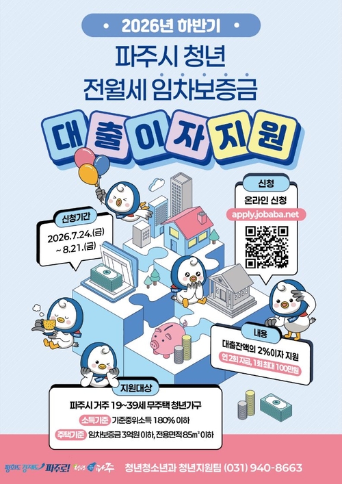 파주시 청년가구 전월세 임차보증금 대출이자 지원 안내 배너