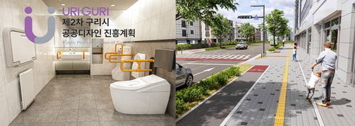 제2차 구리시 공공디자인 진흥계획 예시안(왼쪽 우리구리 배려화장실-오른쪽 보행환경 개선)