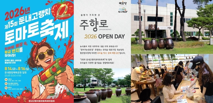 국순당 '찾아가는 양조장 주향로 2026 OPEN DAY' 운영