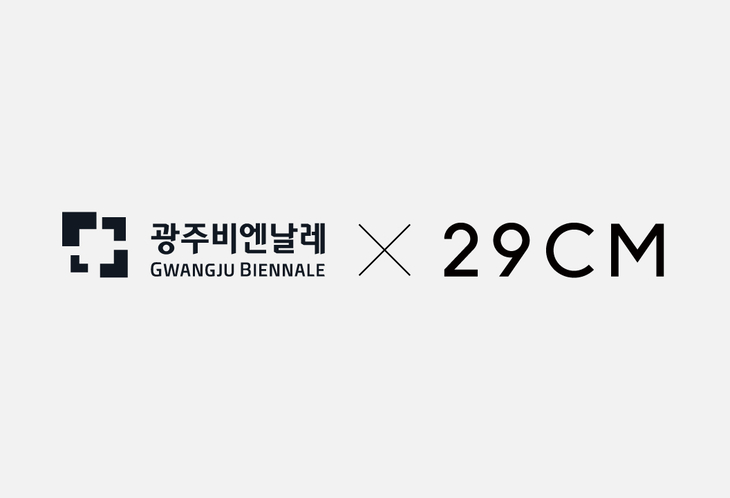 29CM, 광주비엔날레와 MOU 체결